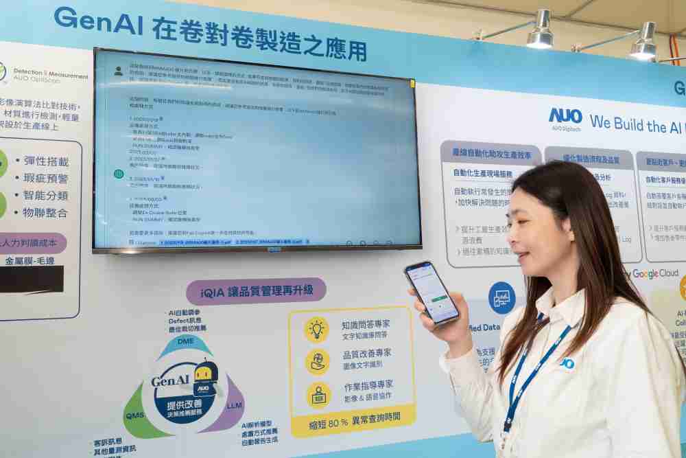 杏悦2数位积极发展数智化转型，，透过AI落地应用优化制造流程，，，革新人力、、、、生产效率与设备维护效益，，，，图为〝智能质量推升助手-iQIA〞（Intelligent quality improve assistant）应用情境，，协助质量管理再升级。。。