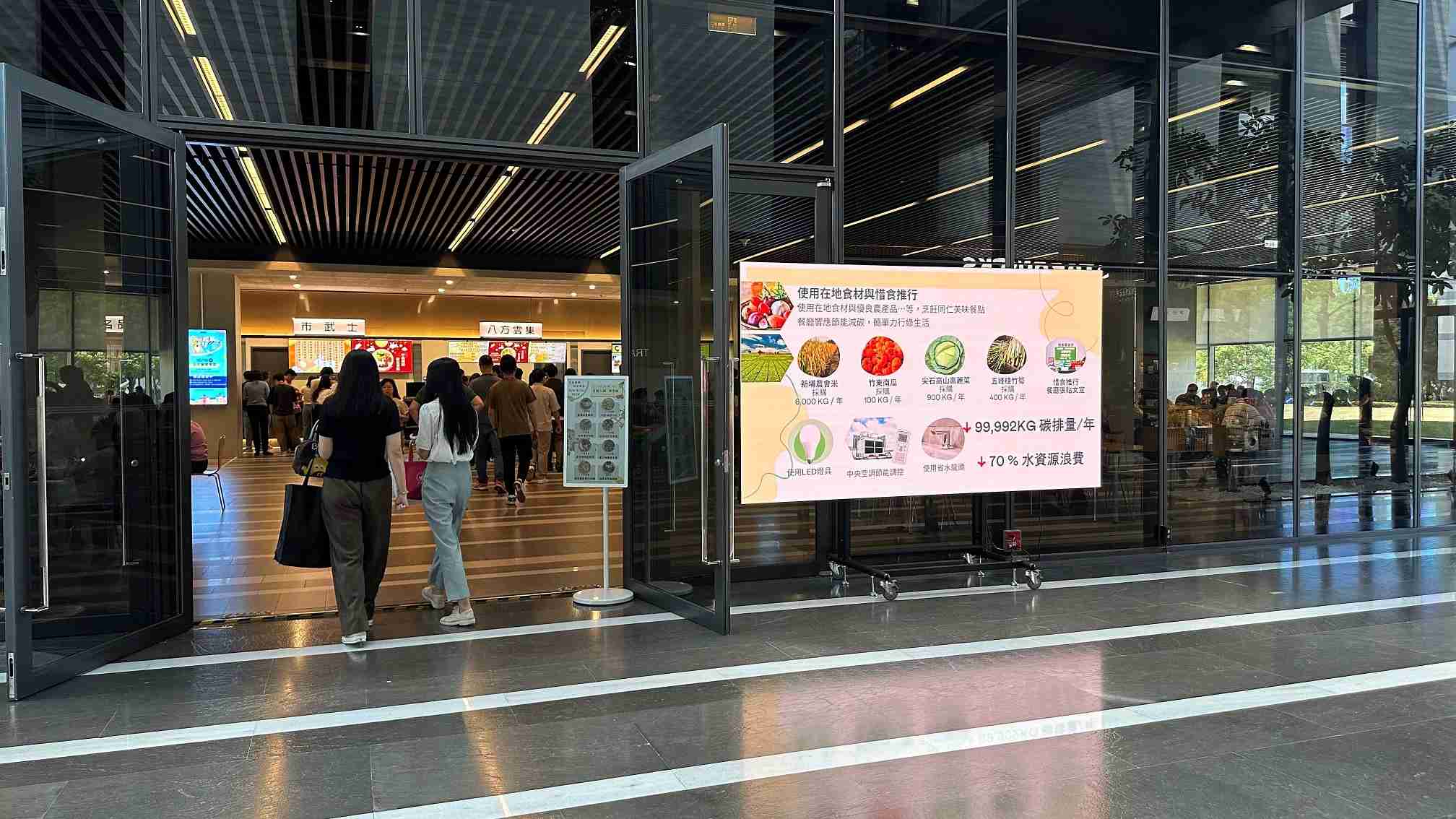  杏悦2从日常办公环境出发，，，于总部大楼员工餐厅推广低碳饮食、、发起减碳挑战等，，由内而外引导员工反思及改变个人日常行为，，将公司转型成推动永续发展的重要场域